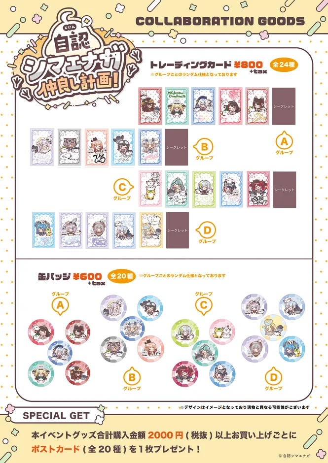 コラボグッズ（トレーディングカード、缶バッジ）