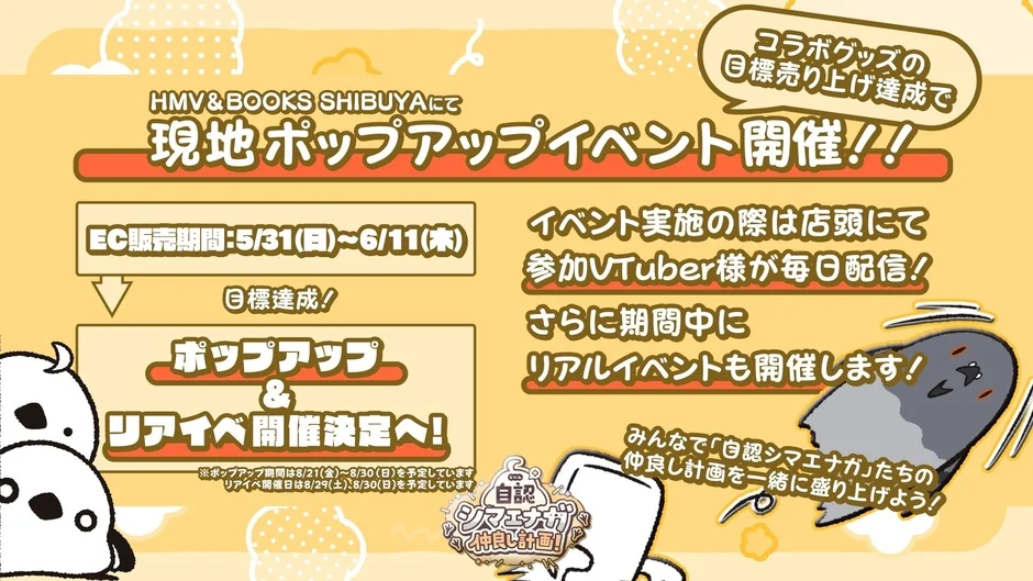 ポップアップイベント開催情報