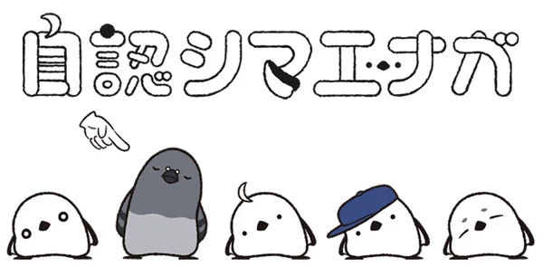 自認シマエナガのキャラクターイラスト