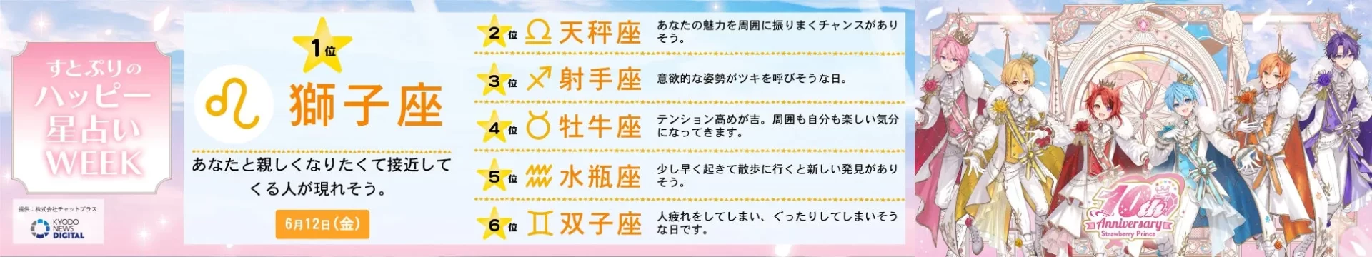 ファミマTV ハッピー星占い