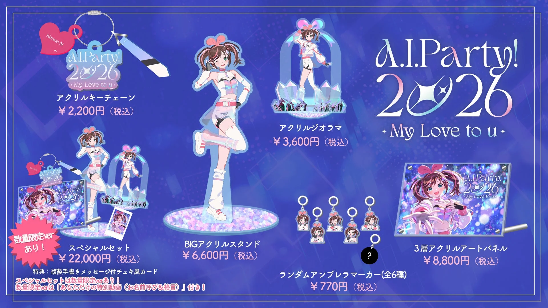 Kizuna AI A.I.Party! 2026 My Love to u グッズ