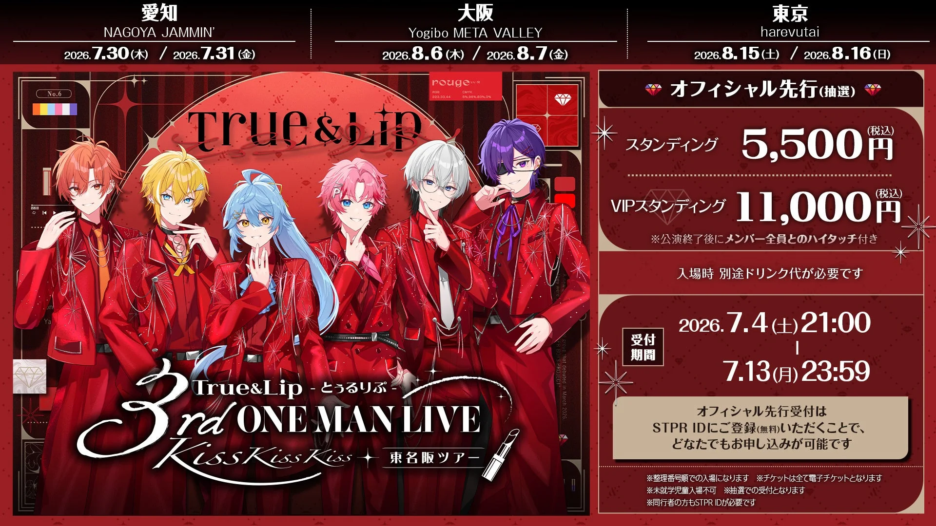 チケット情報
