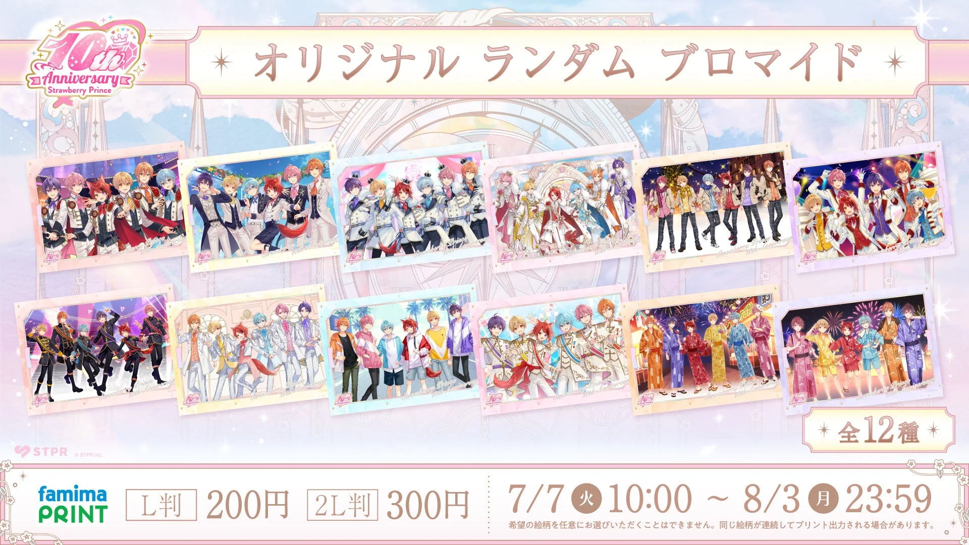 ファミマプリント オリジナルブロマイド