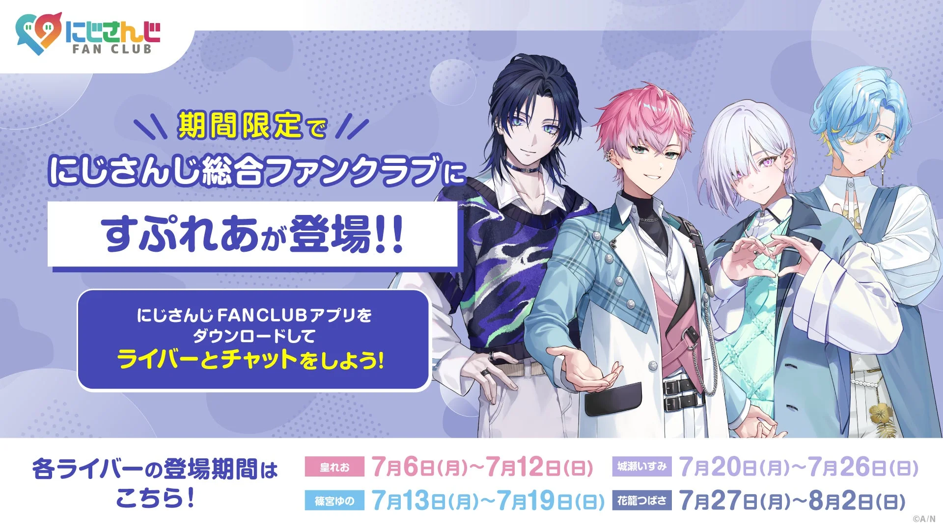 にじさんじ FAN CLUB 期間限定で すぷれあが登場