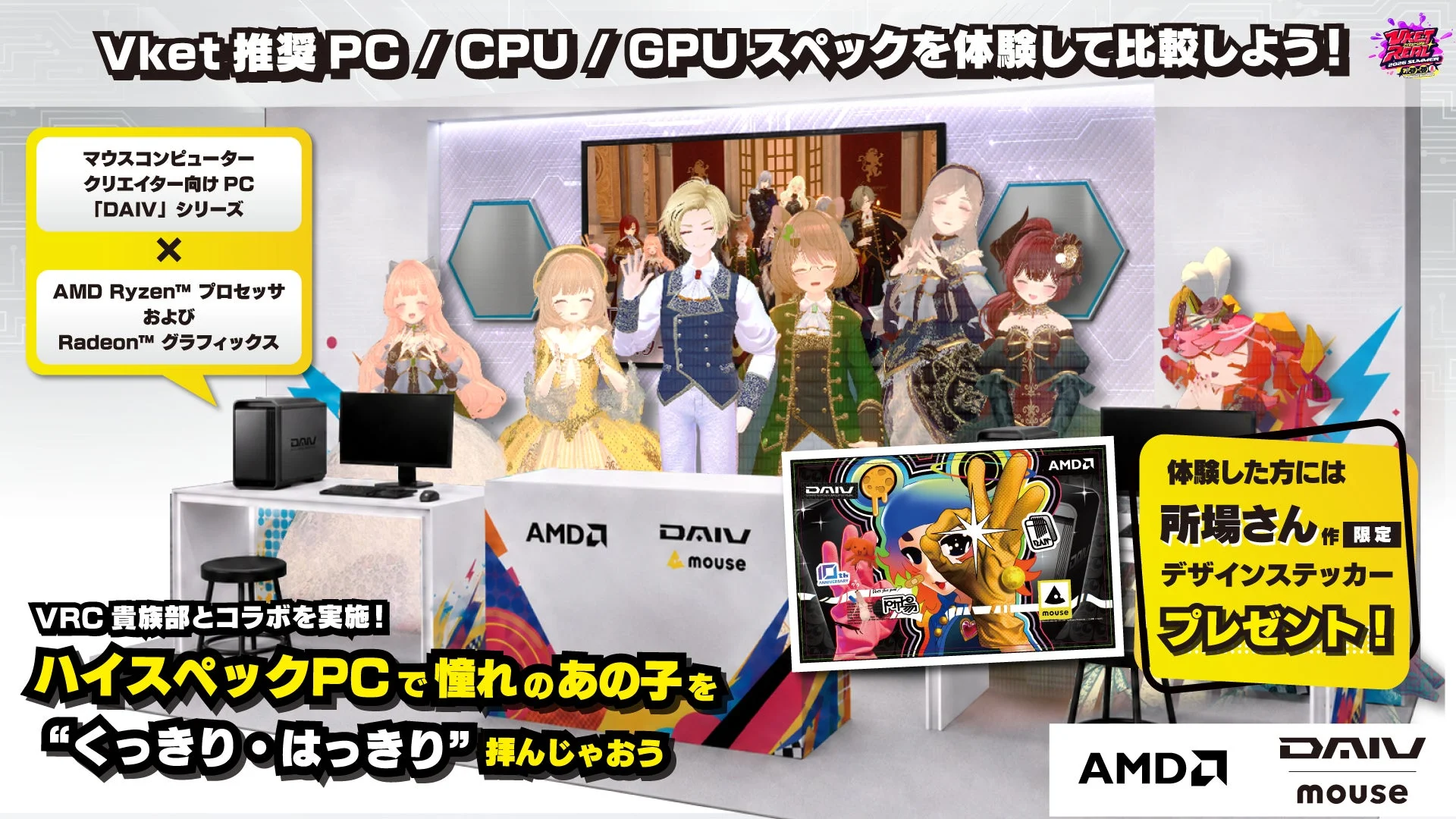 AMDとマウスコンピューターのブースイメージ