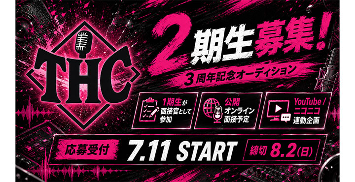 office THC、2期生オーディションを開催!応募締切 8月2日まで