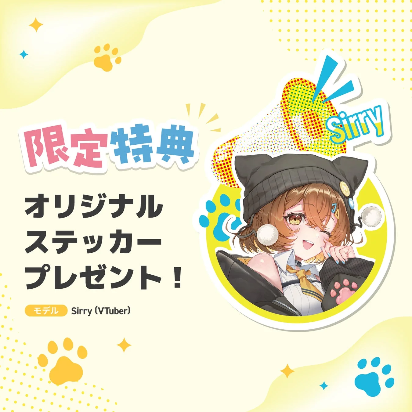 オリジナルステッカー