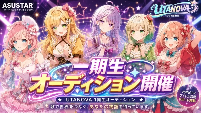 Vsingerユニット「UTANOVA」1期生を募集