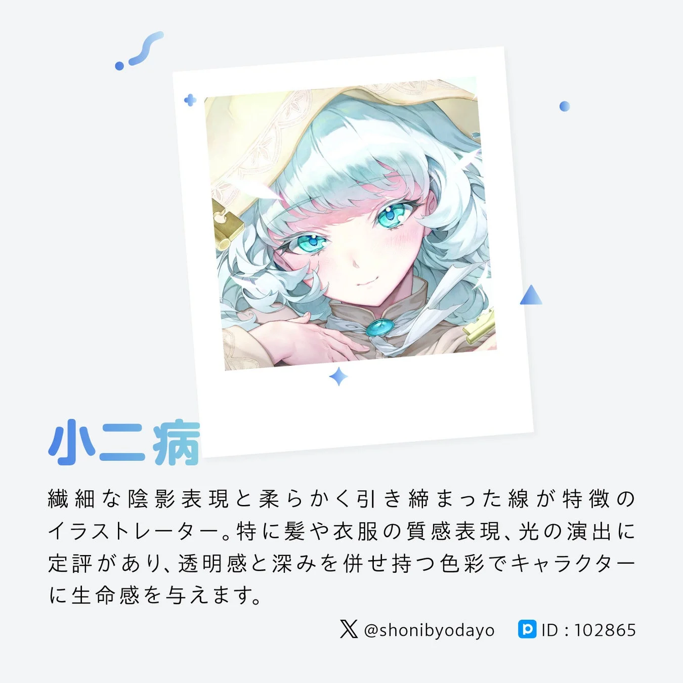 イラストレーター小二病