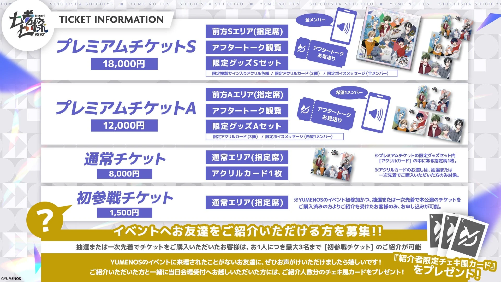 イベント「七誌八誌 2020」のチケット情報