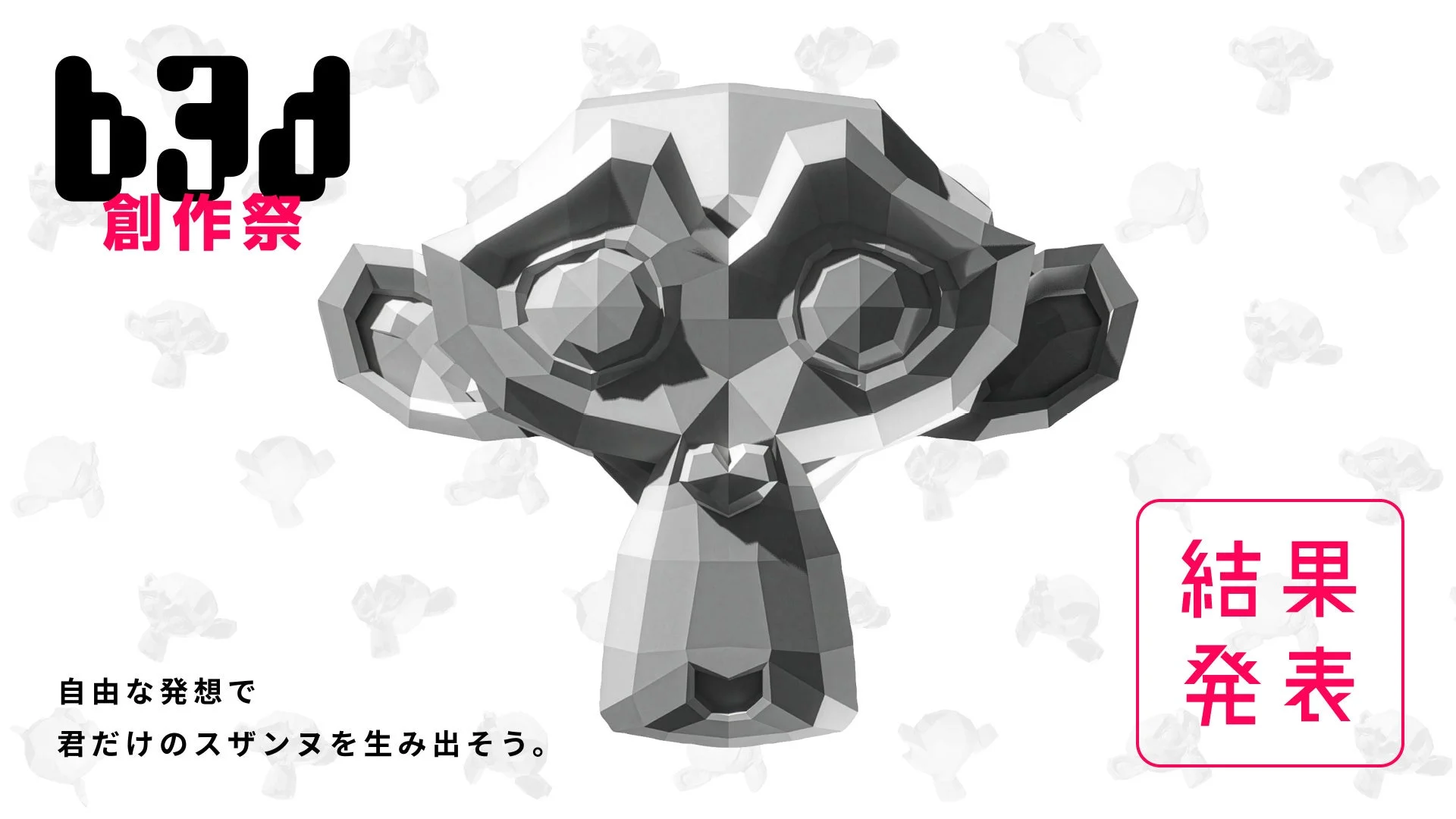 b3d 創作祭結果発表 自由な発想で君だけのスザンヌを生み出そう。