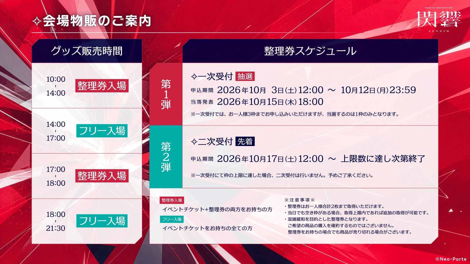 HIZUKI YUI SOLO EVENT 2026 閃響 SENKYO 会場物販のご案内