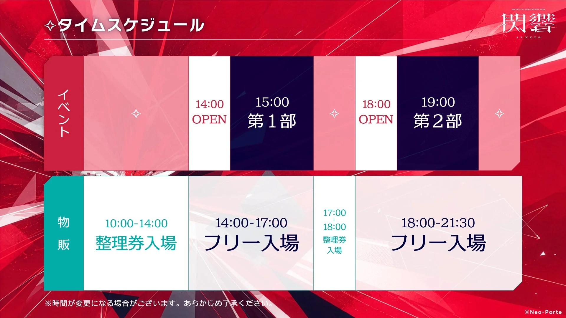 HIZUKI YUI SOLO EVENT 2024 閃響 SENKYO タイムスケジュール