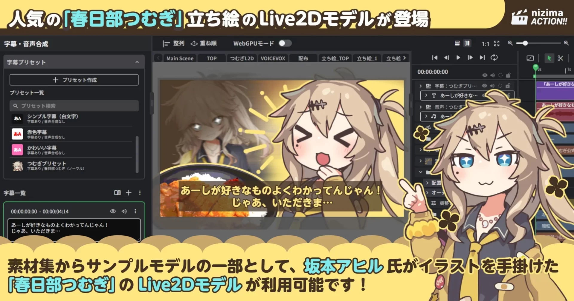 人気の「春日部つむぎ」立ち絵のLive2Dモデルが登場 nizima ACTION!!