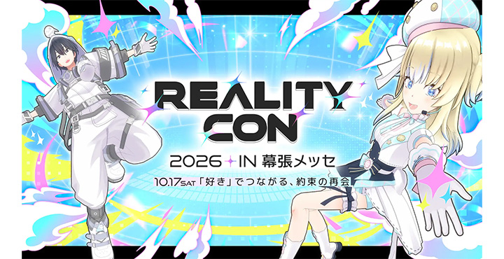 「REALITY CON 2026」2026年10月17日(土)に幕張メッセで開催決定!