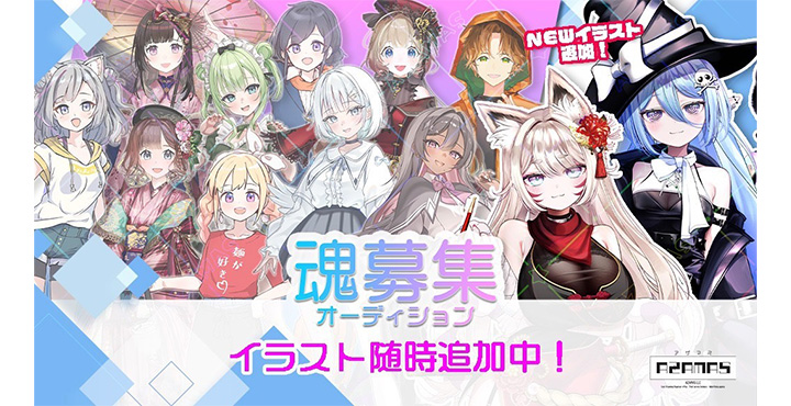 アザマス、魂募集オーディション【第10期受付】
