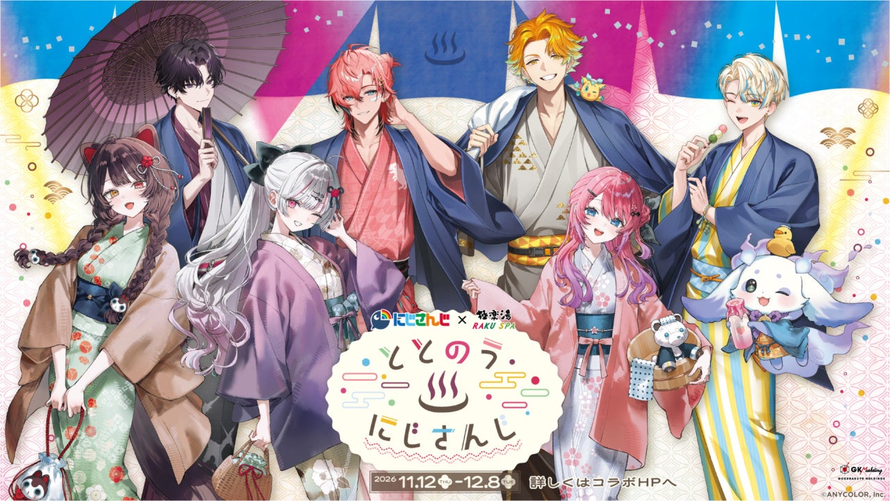 にじさんじ×極楽湯・RAKU SPA第4弾コラボ「ととのうにじさんじ」