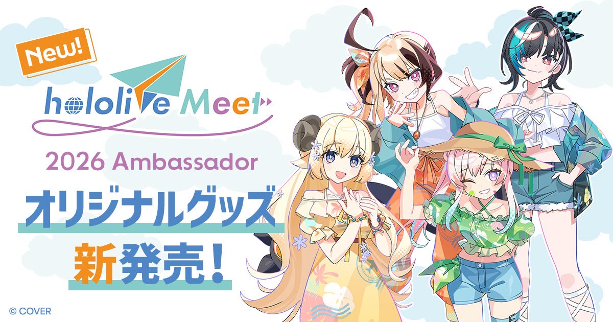 hololive Meet 2026アンバサダー第3弾オリジナルグッズ