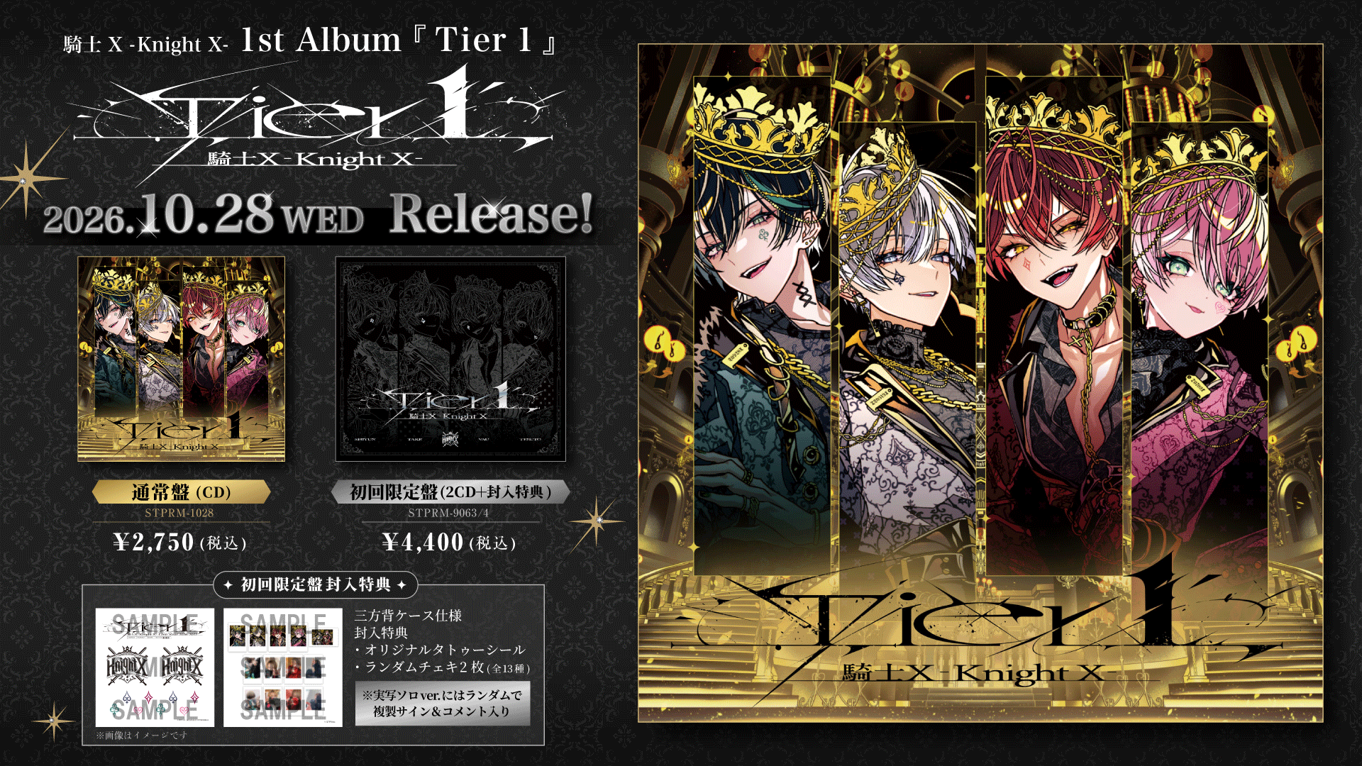 騎士X - Knight X -の1stアルバム『Tier１』発売告知ビジュアル