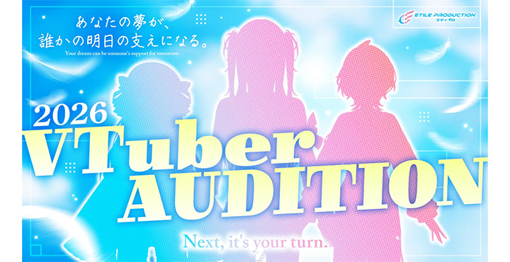 VTuber事務所「EtileProduction」、2期生オーディションの一次選考・一次面談を順次実施 応募は10月30日まで