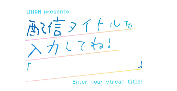 Vライブコミュニケーションアプリ『IRIAM』|ライバーが主役の地上波ラジオ番組がスタート!